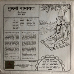 Mukesh - Tulsi Ramayan Sunder Kand Shri Ram Charitra Manas (Vinyl)