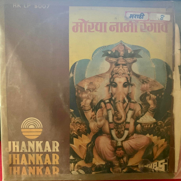 Uttara Kelkar, Sharad Jambhekar, Ravindra Sathe - मोरया नामी रंगावे (Vinyl)