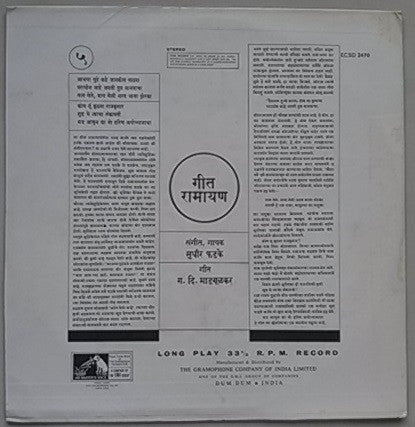 Sudhir Phadke - गीत रामायण - ५ (Vinyl)