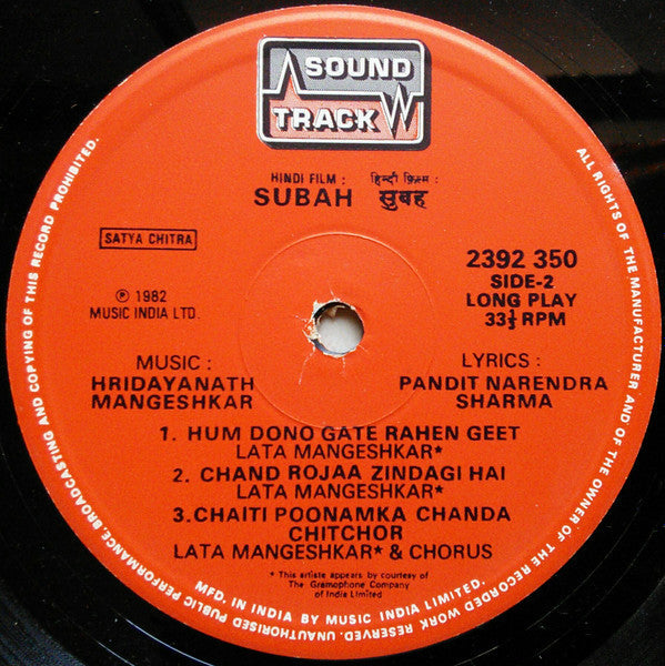 Hridaynath Mangeshkar - Subah (Vinyl)