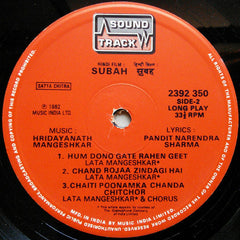 Hridaynath Mangeshkar - Subah (Vinyl)
