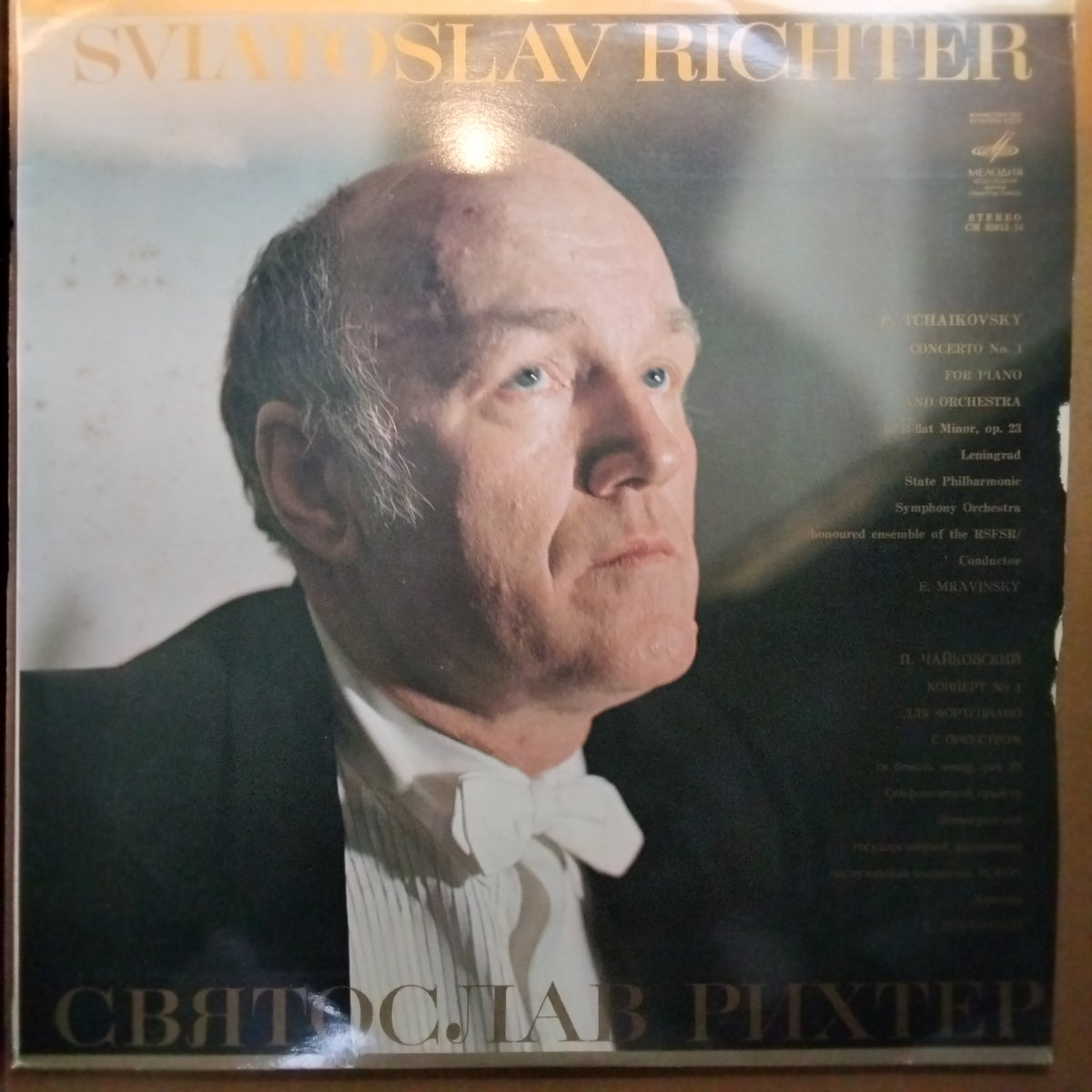 Святослав Рихтер* - P. Tchaikovsky*  - Concerto No. 1 For Piano And Orchestra (Vinyl)