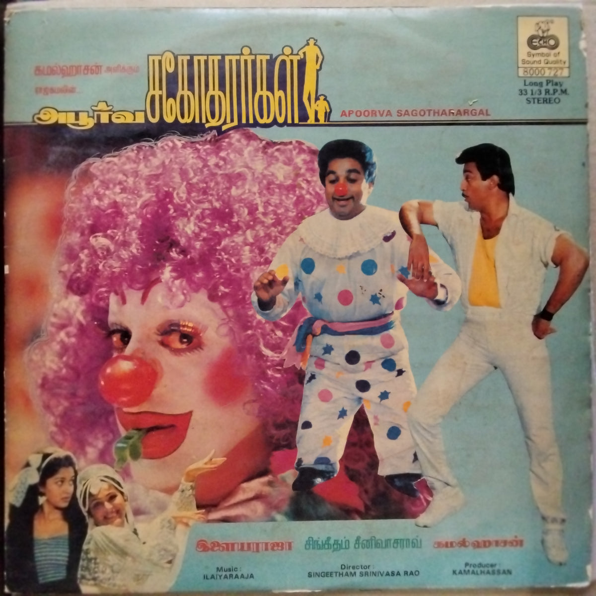 Ilaiyaraaja - Apoorva Sagotharargal  (Vinyl)