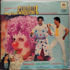 Ilaiyaraaja - Apoorva Sagotharargal  (Vinyl)