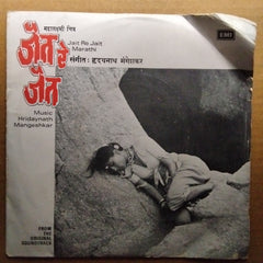 Hridaynath Mangeshkar  - Jait Re Jait (45-RPM)
