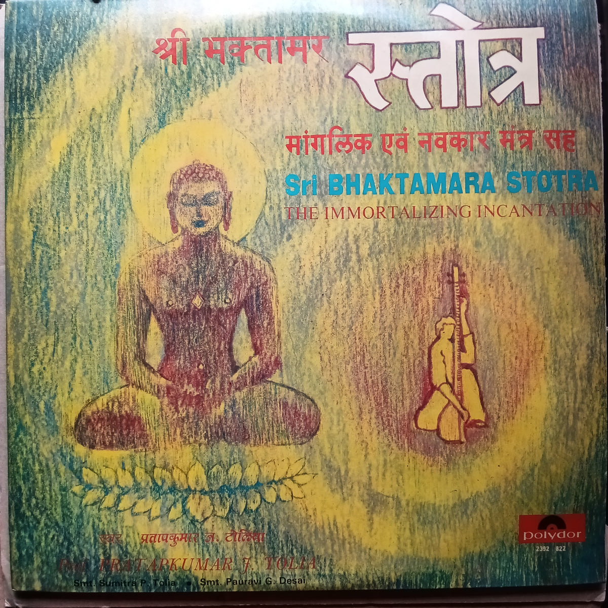 Various - Sri Bhaktamara Stotra (Jain Devotional) (Vinyl)