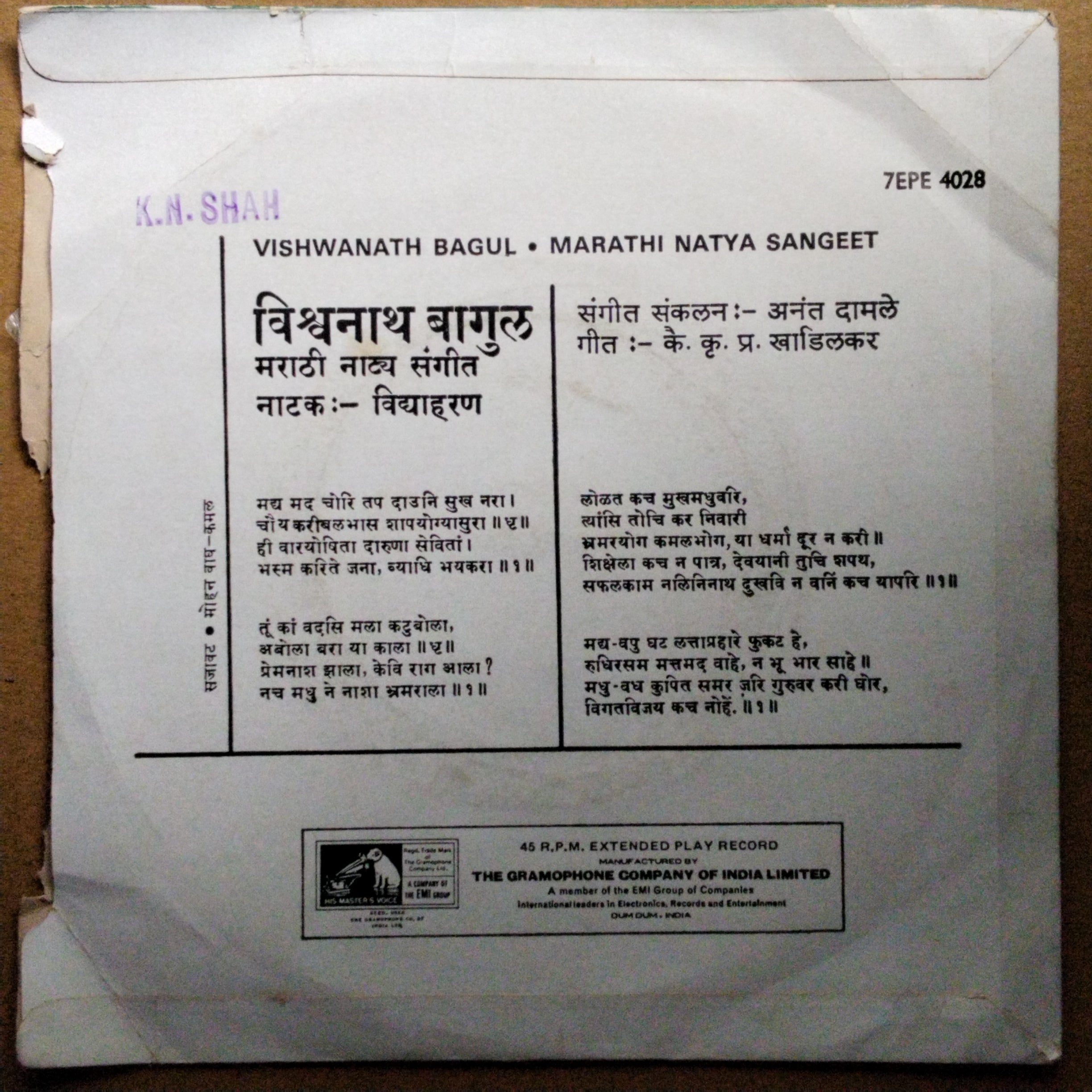 Vishwanath Bagul  - Marathi Natya Sangeet (45-RPM)