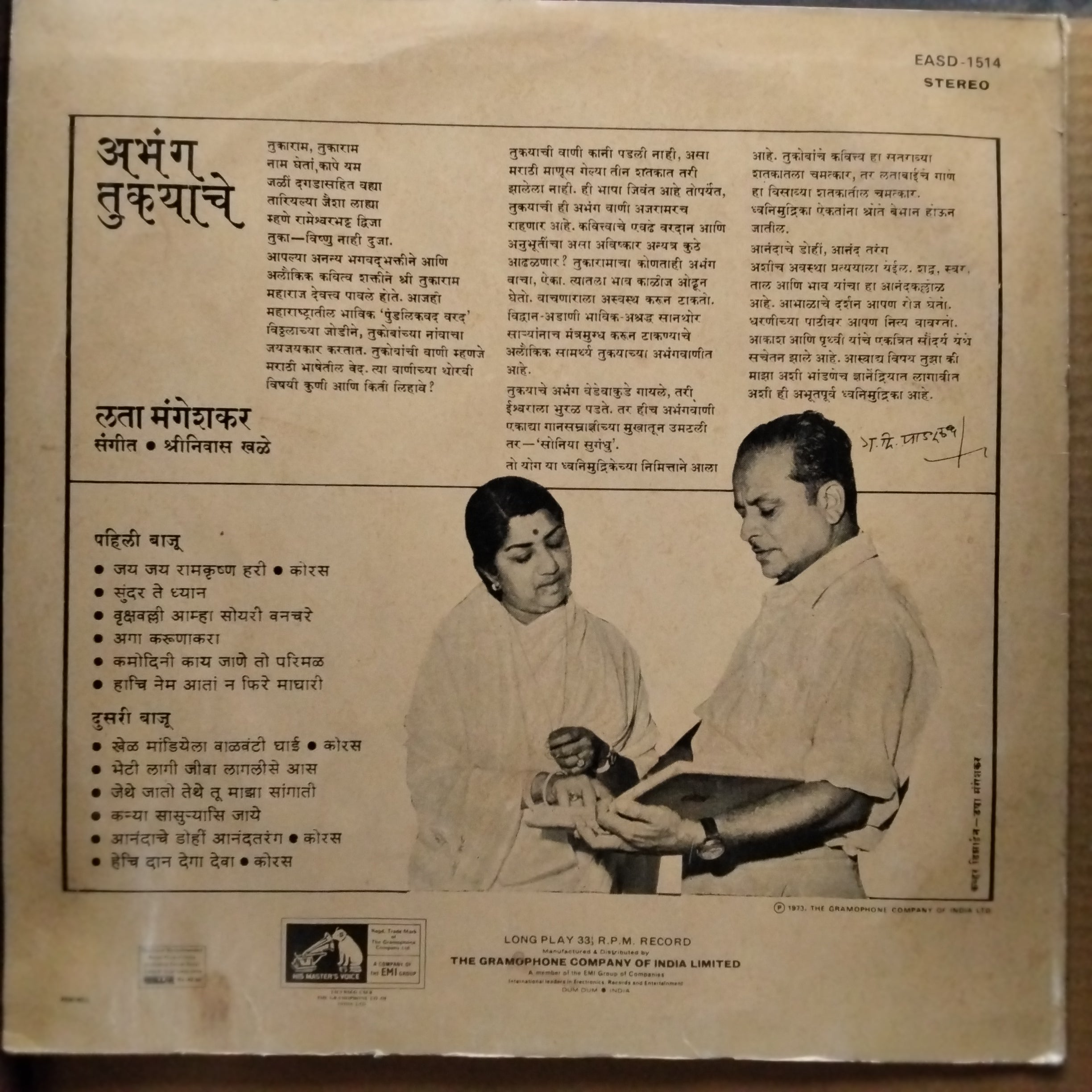 लता मंगेशकर - अभंग तुकयाचे (Vinyl)