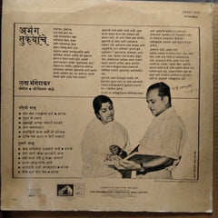 लता मंगेशकर - अभंग तुकयाचे (Vinyl)