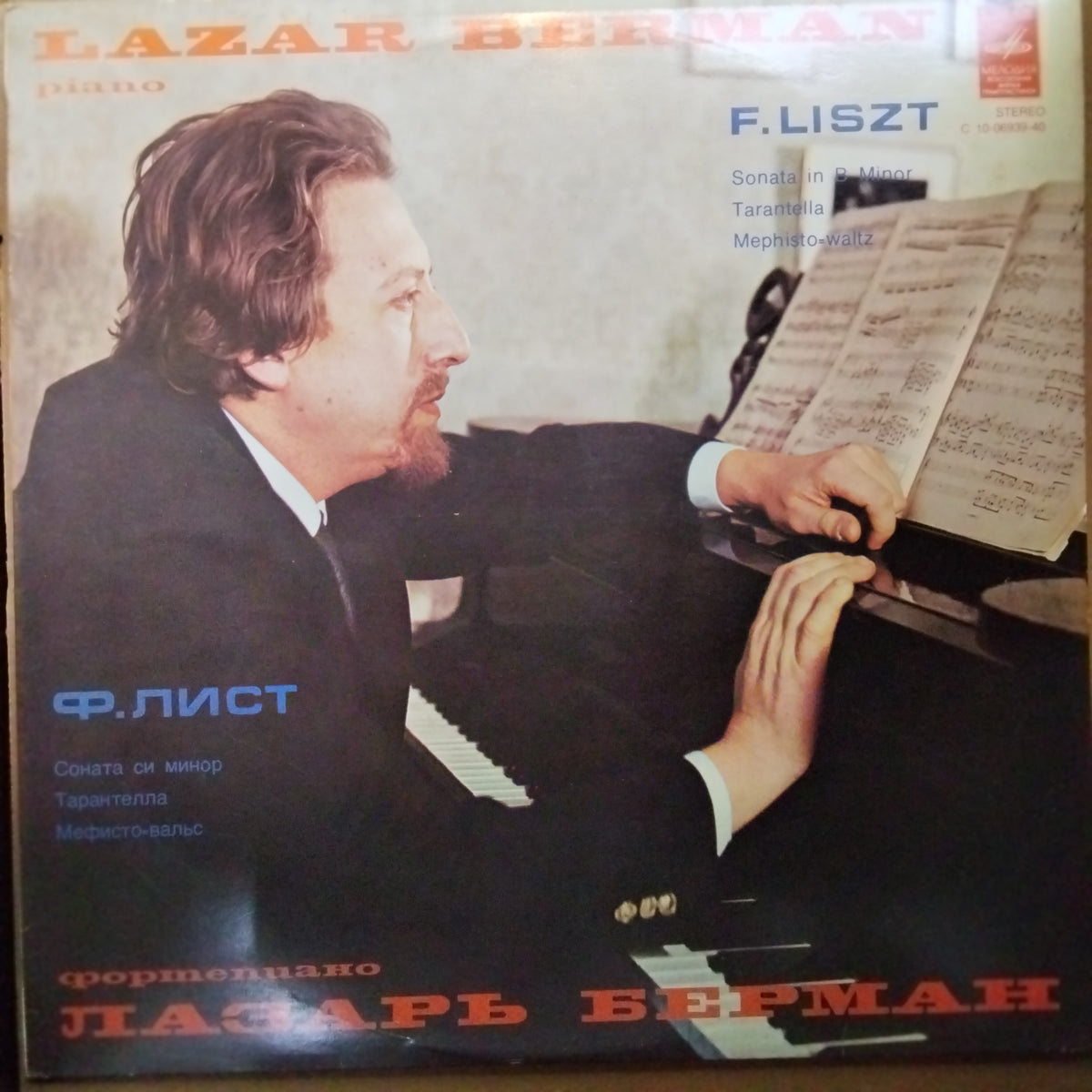 Lazar Berman / Franz Liszt  - Liszt: Sonata In B Minor - Tarantella - Mephisto Waltz (Vinyl)