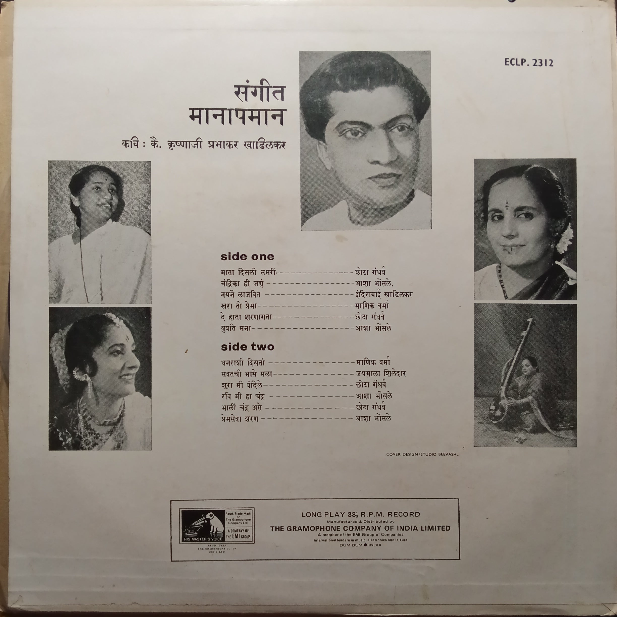 Various - Manapaman - Marathi Stage Songs Drama (Vinyl)