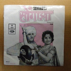 Ram Kadam  - Sondgadya (45-RPM)