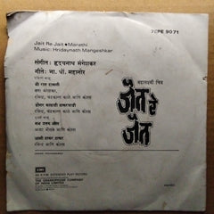 Hridaynath Mangeshkar  - Jait Re Jait (45-RPM)