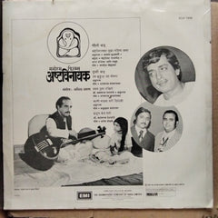 अनिल अरुण - Ashtavinayak = अष्ट विनायक (Vinyl)