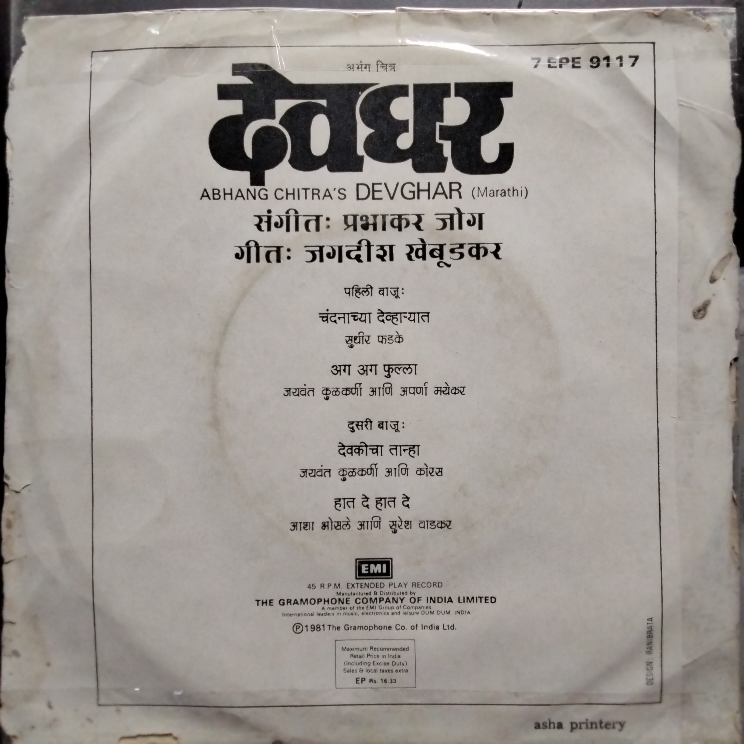 Prabhakar Jog - Devghar  (45-RPM)
