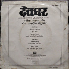 Prabhakar Jog - Devghar  (45-RPM)