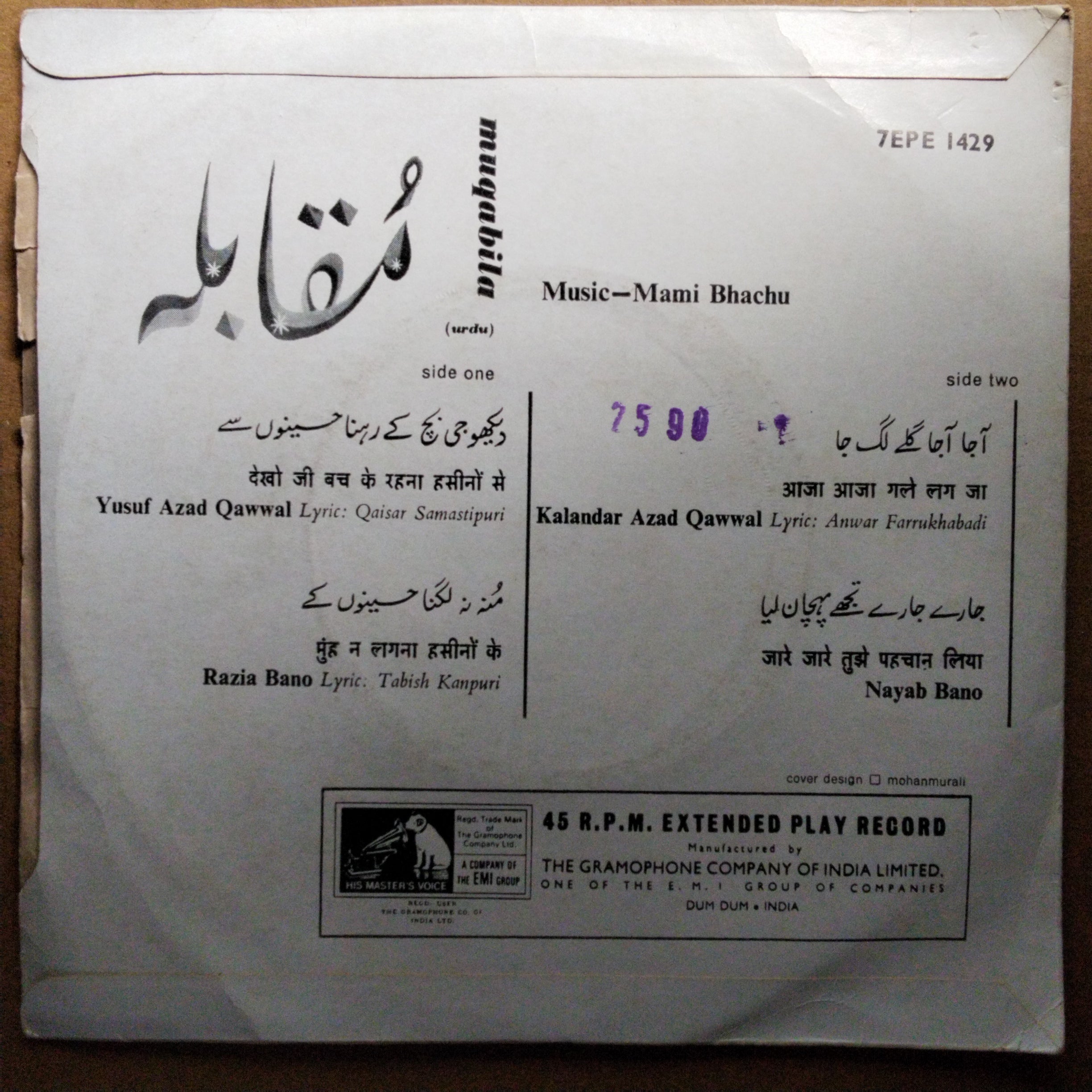 Various  - Muqabila (45-RPM)