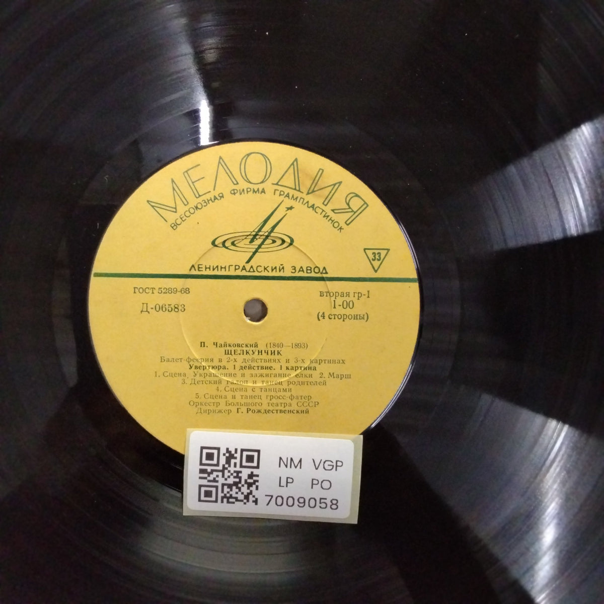 П.Чайковский - Щелкунчик (G. Rozhdestvensky*, P. Tchaikovsky* – The Nutcracker) (Vinyl) (2)