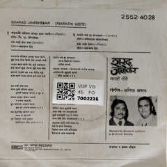 Anil Arun - Sharad Jambhekar (Marathi Geete) (45-RPM)