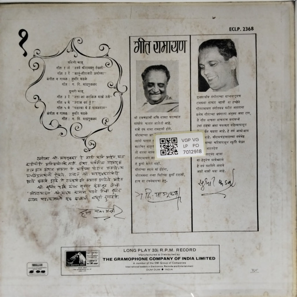 सुधीर फडके - गीत रामायण (Vinyl)