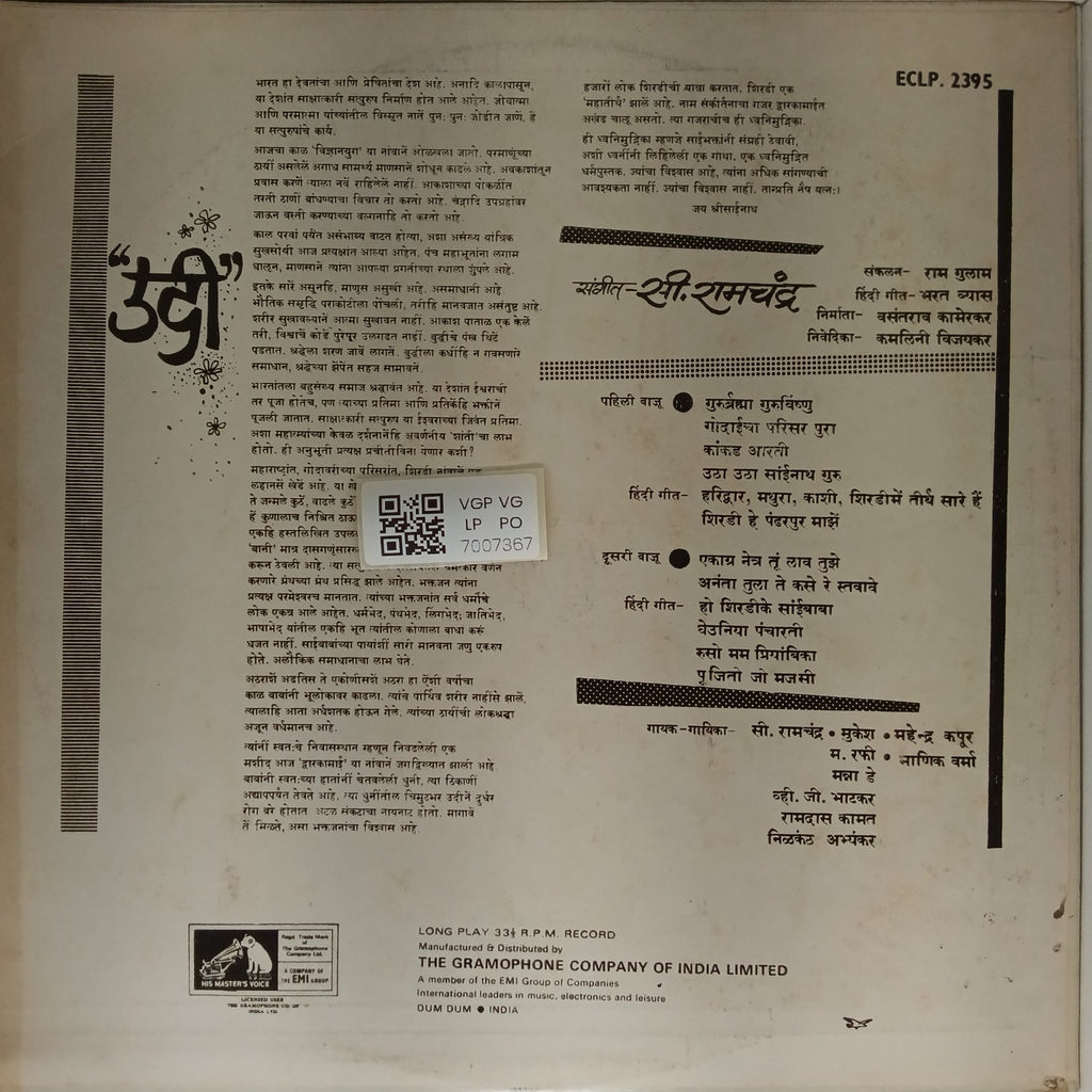 C. Ramchandra - Shri Sai Baba (Vinyl)