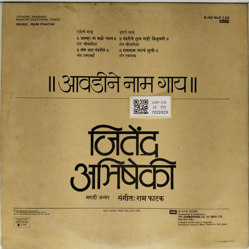 Ram Phatak, Jitendra Abhisheki - आवडीने नाम गा (Vinyl)
