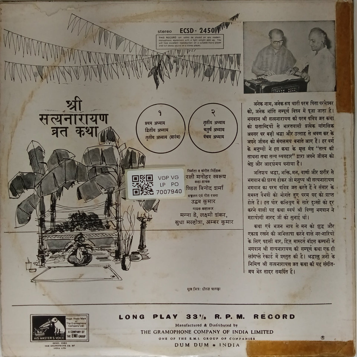 Manik Varma, Sumati Mutatkar, Anwar Hussain - श्री सत्यनारायण व्रत कथा (Vinyl)