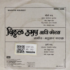 मधुकर पाटणकर - विठ्ठल उमप आणि कोरस (45-RPM)