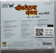 Meena Khadikar - चॉकलेटचा बंगला (CD)