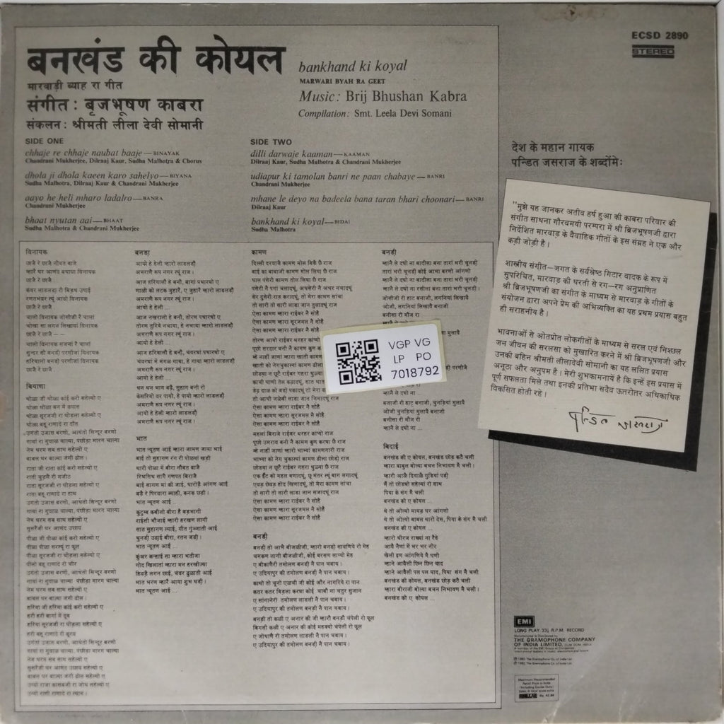 Brij Bhushan Kabra - बनखंड की कोयल (Rajasthani Marriage Songs) (Vinyl)