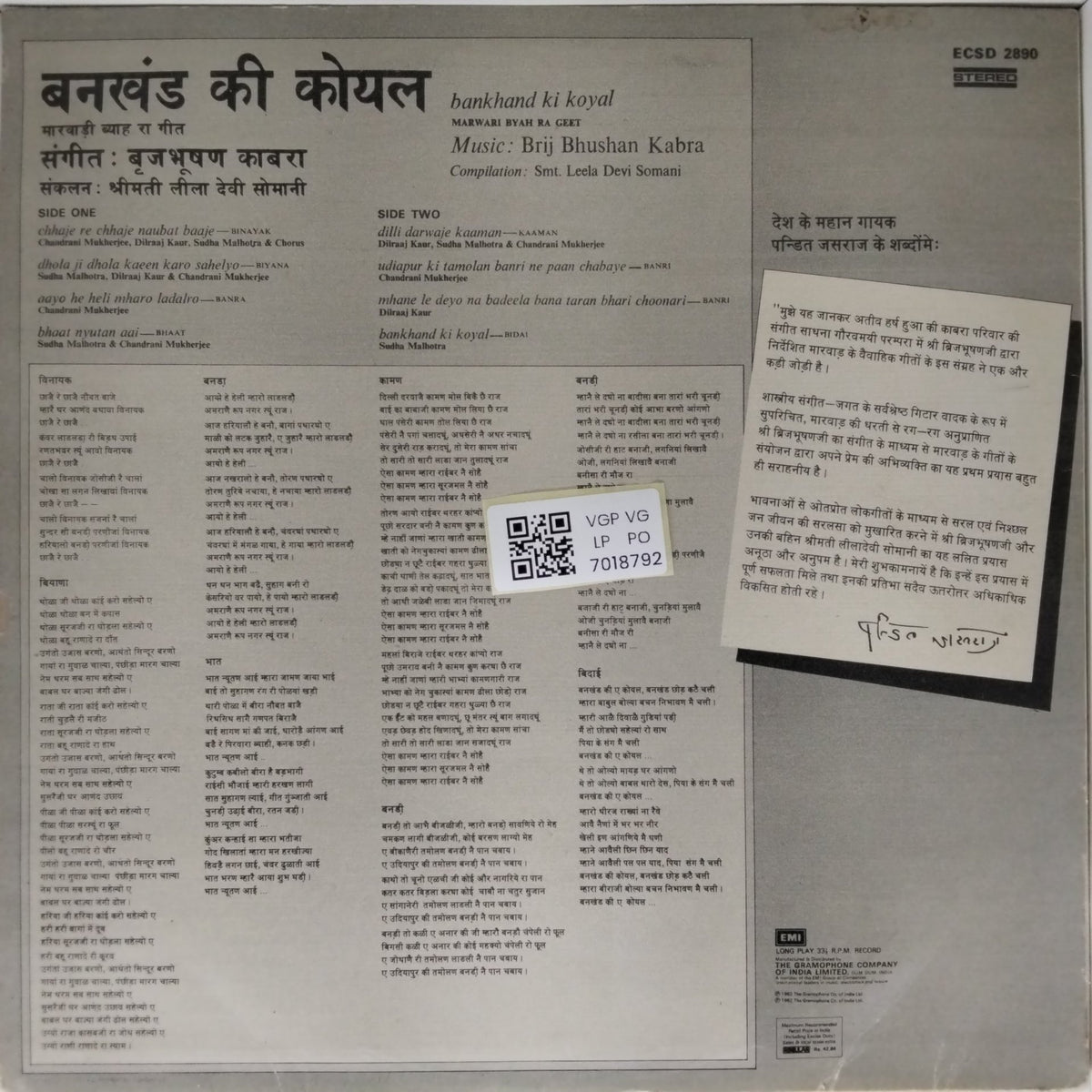 Brij Bhushan Kabra - बनखंड की कोयल (Rajasthani Marriage Songs) (Vinyl)