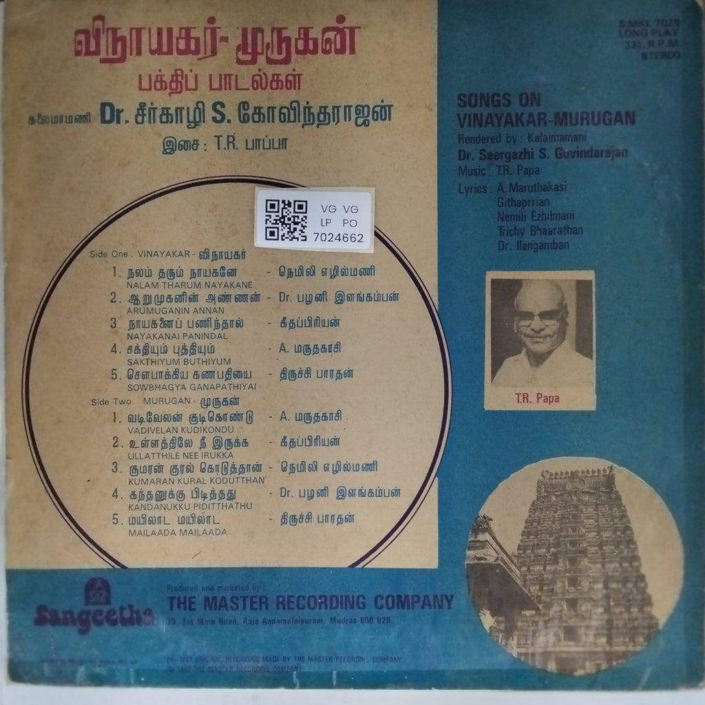 Dr. Seergazhi S. Govindarajan - Vinayakar Murugan (Vinyl)