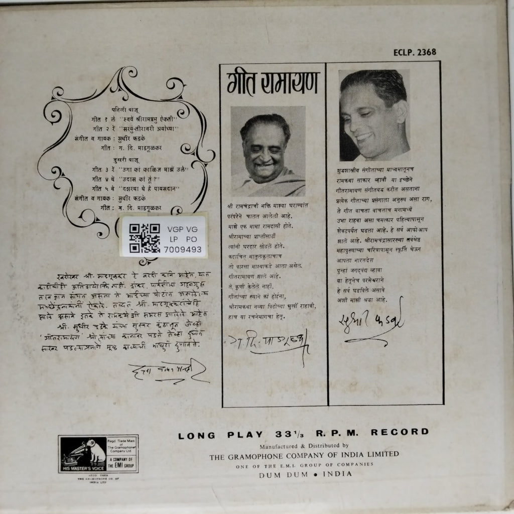 Sudhir Phadke - गीत रामायण (marathi) 1 (Vinyl)