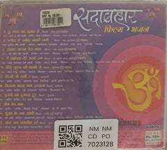 Various - सदाबहार फिल्म भजन (CD)