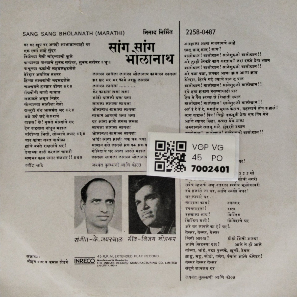 K. Jaykumar - Sang Sang Bholanath (45-RPM)