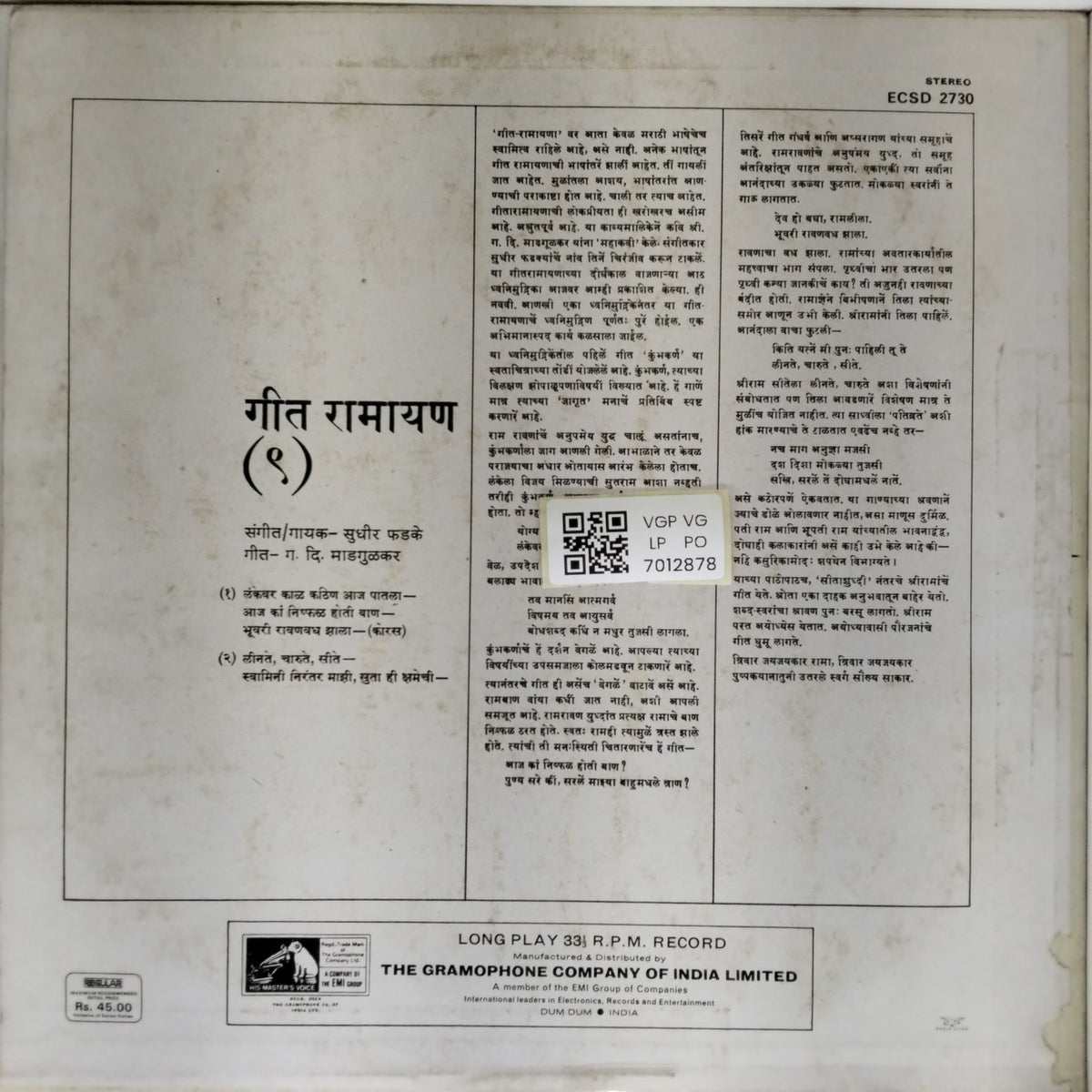 सुधीर फडके - गीत रामायण (Vinyl)