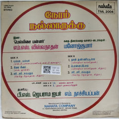 M.S. Viswanathan - நேரம் நல்லாருக்கு (Vinyl)