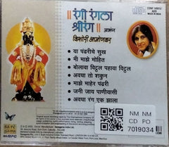 Kishori Amonkar - Rangi Rangala Shrirang (CD)