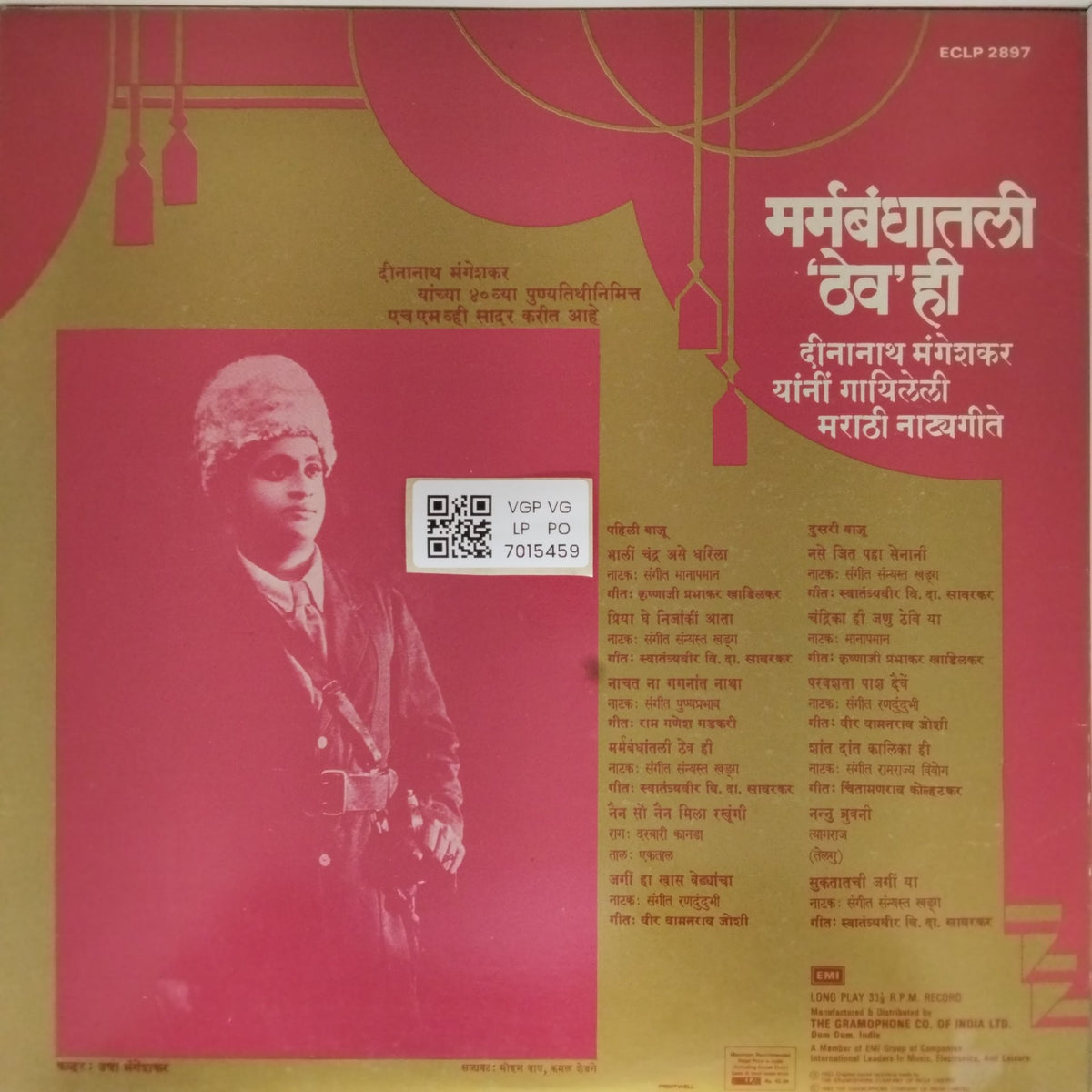 Dinanaath Mangeshkar - मर्मबंधातली 'देव' ही (Vinyl)