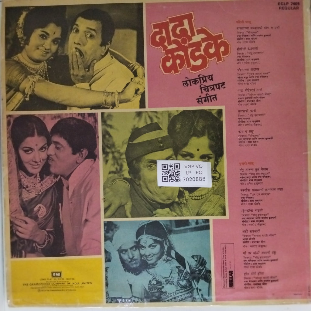 Dada Kondke - Lokpriya Chitrapat Sangeet (Vinyl)