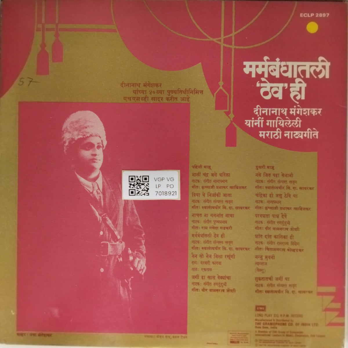 Dinānat̲hī Maṅgeśakara - मर्मबंधातली 'तेव' ही (Vinyl)