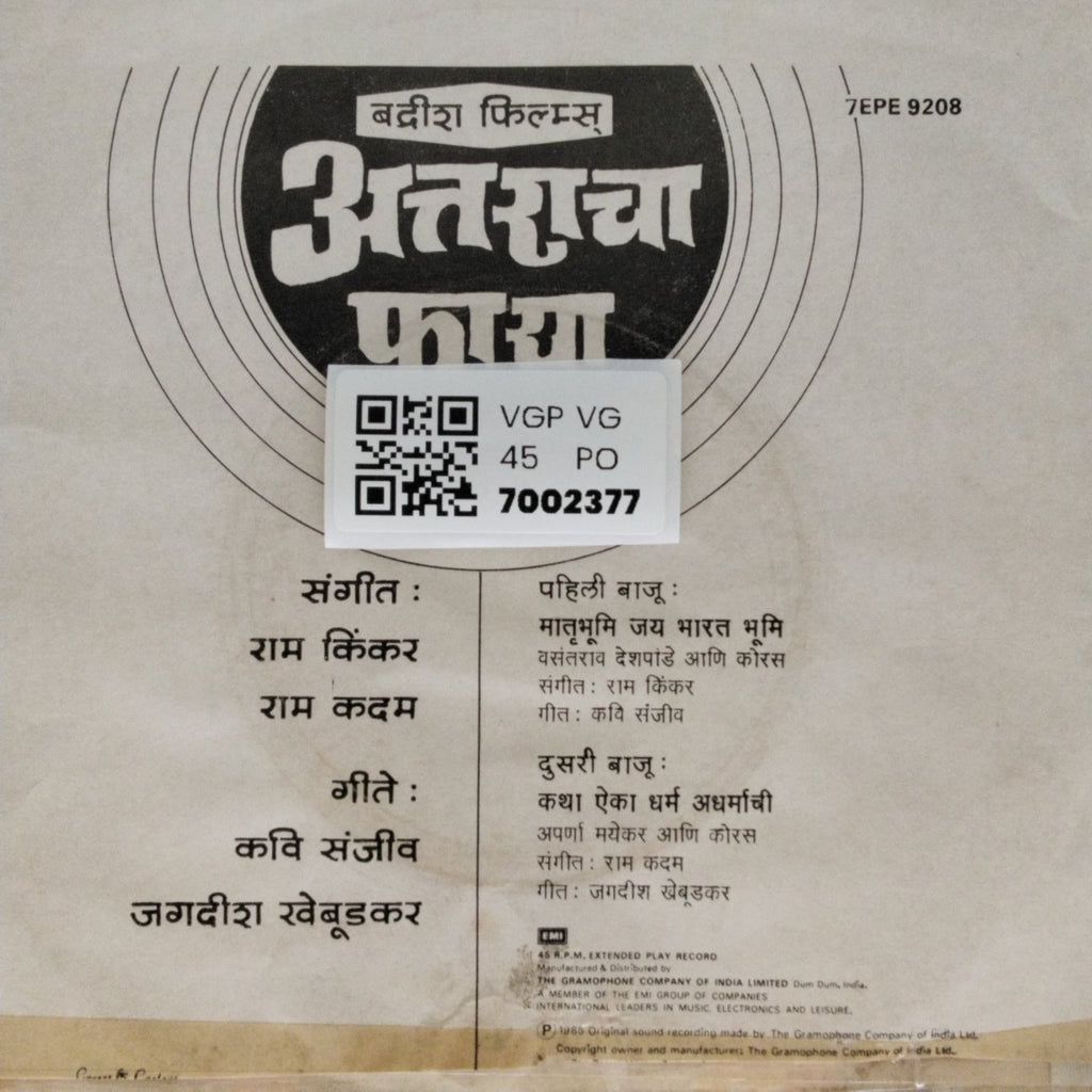 राम कदम, राम किंकण - अत्तराचा फाया (45-RPM)
