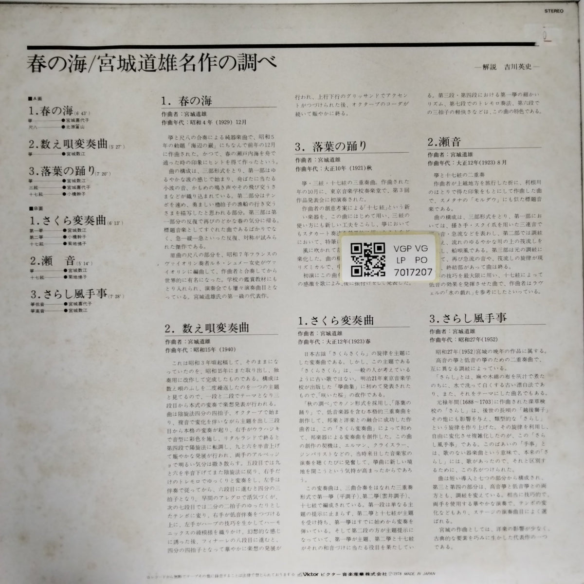 Victor - 春の海 (Vinyl)