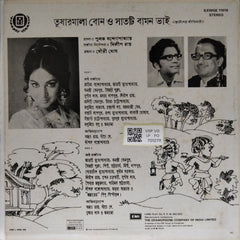 Dilip Roy - তুষারমালা বোন ও সাতটি বামন ভাই (Vinyl)