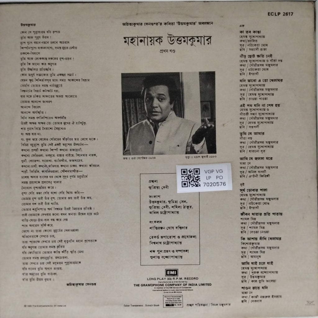 Various - মহানায়ক উত্তম কুমার (Bengali) (Vinyl)
