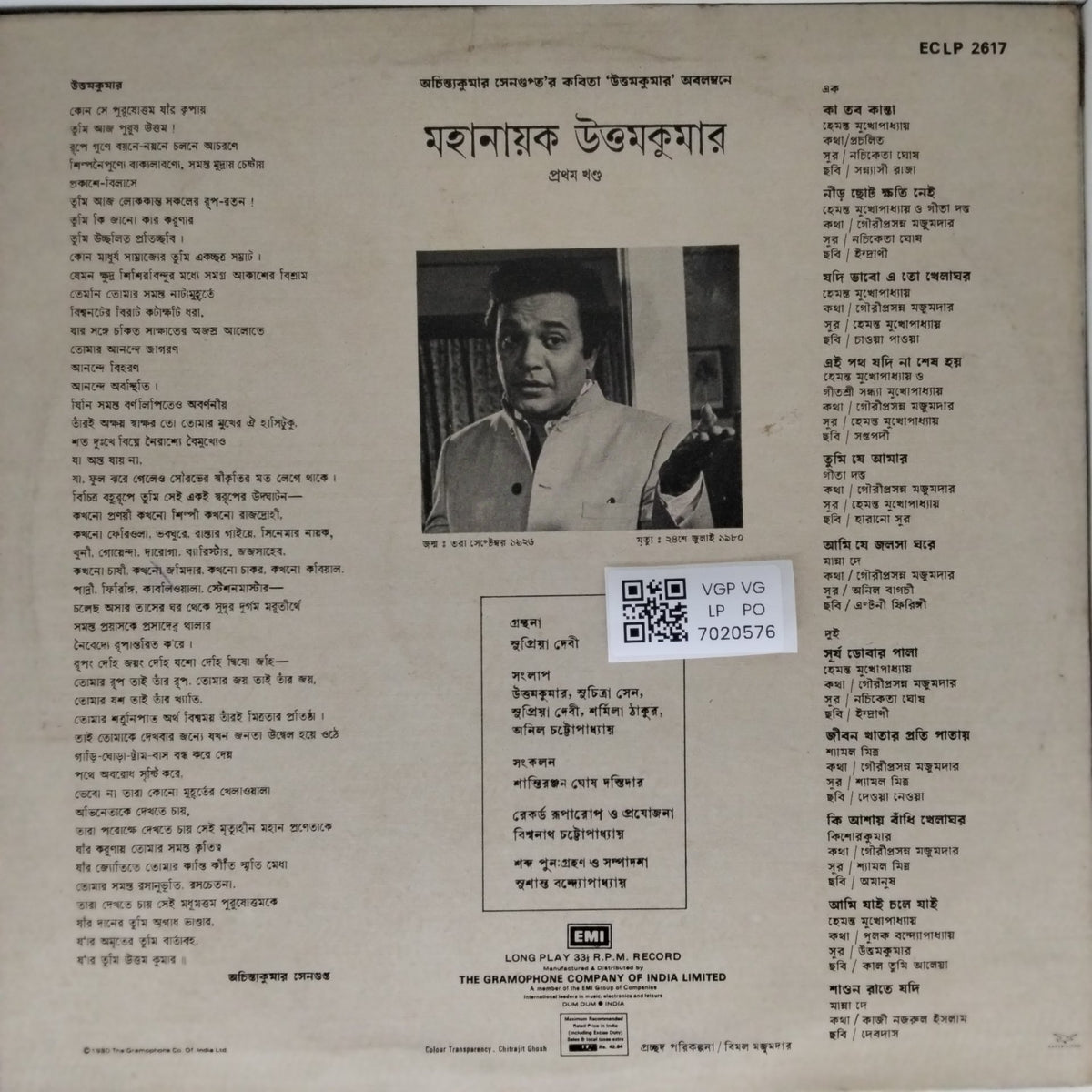 Various - মহানায়ক উত্তম কুমার (Bengali) (Vinyl)