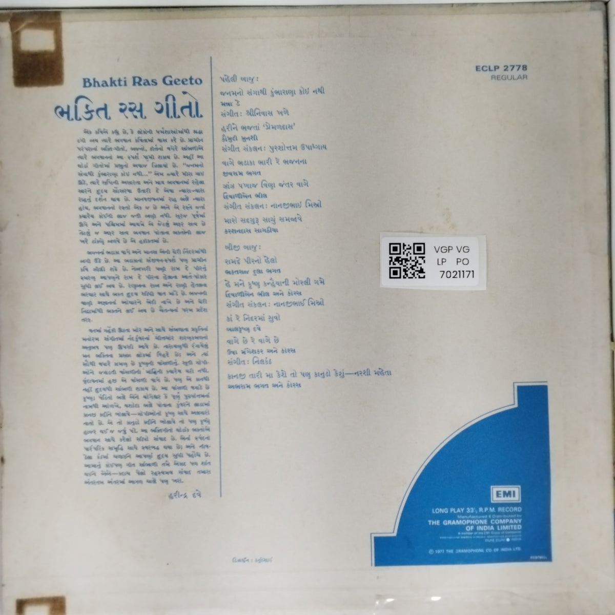 Shrimad Vallabh - Bhakti Ras Geeto (Vinyl)