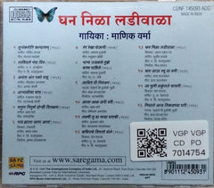 माणिक वर्मा - घन निळा लडीवाळा (CD)