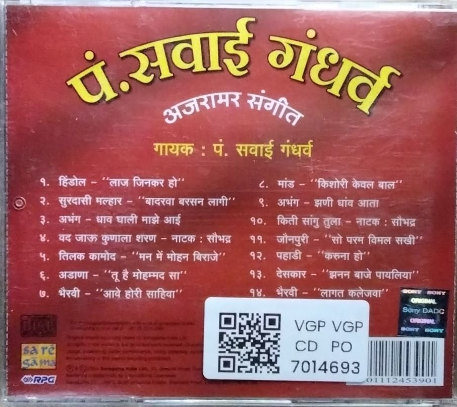 पंडित सवाई गंधर्व - पंडित सवाई गंधर्व अजरामर संगीत (CD)