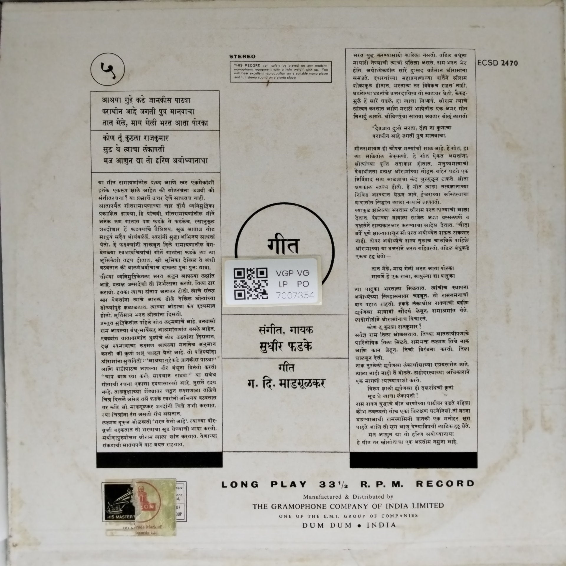 सुधीर फडके - गीत रामायण Vol. 5 (Vinyl)